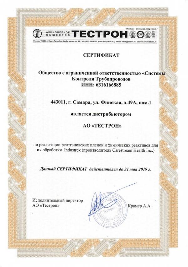 Сертификат Тестрон